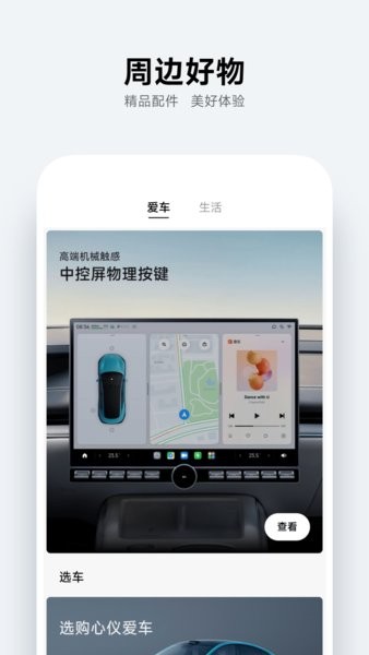 小米汽车app最新版0