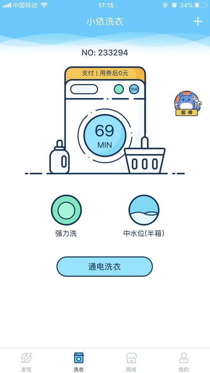 小依洗衣机app24