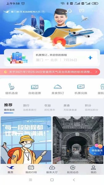 厦门航空手机app24