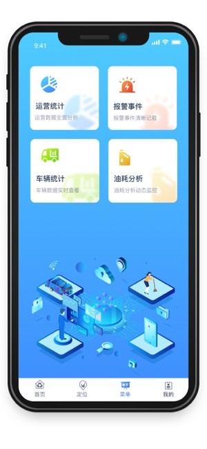 五征智慧环卫 app安卓版24