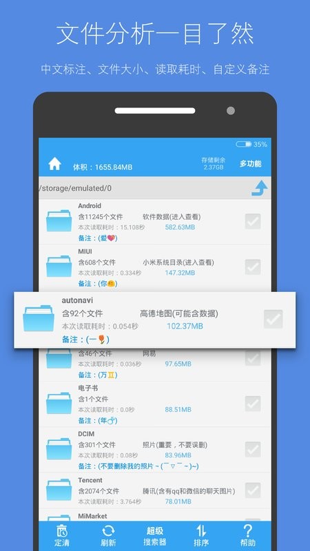 存储空间清理app0