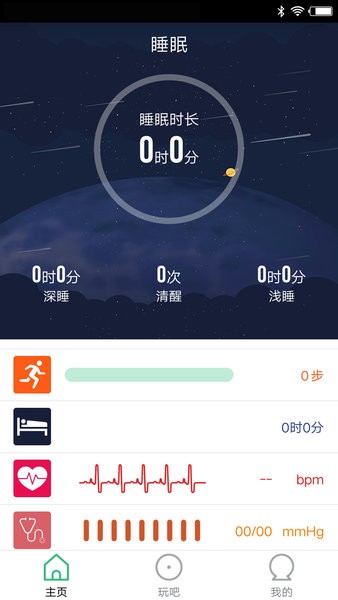 flagfit2.0智能运动手环app0