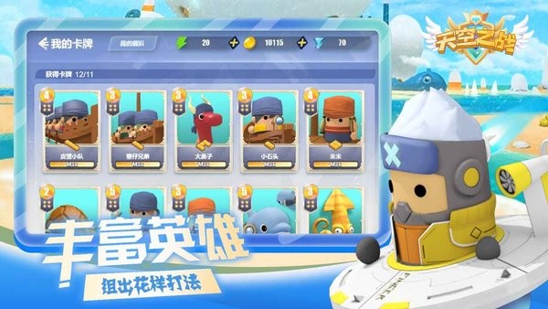 天空之战游戏24