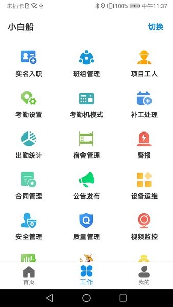 太公管工app0