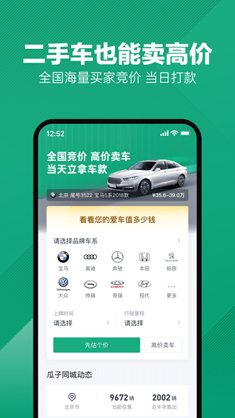 瓜子二手车直卖网app(二手车市场)0