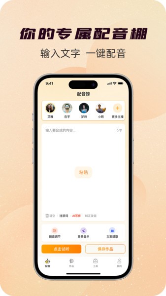 配音蜂app24