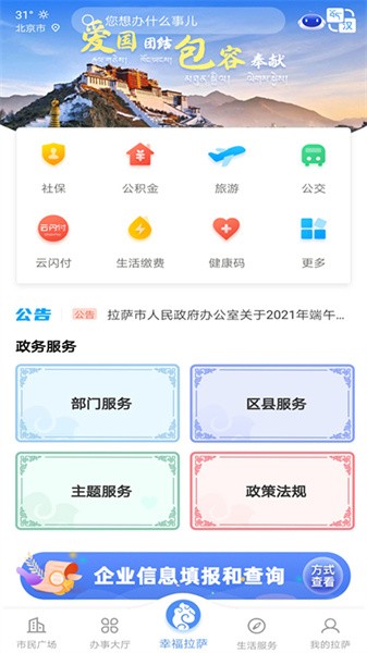 幸福拉萨app24