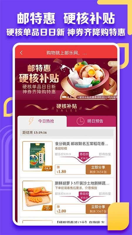 中国邮政邮乐小店app24