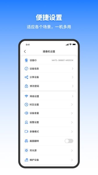 千鸟物联摄像头app0