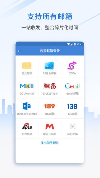 mailchat邮洽app24