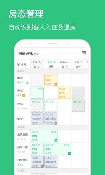 民宿掌柜app24