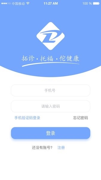 拓诊医生官方app0