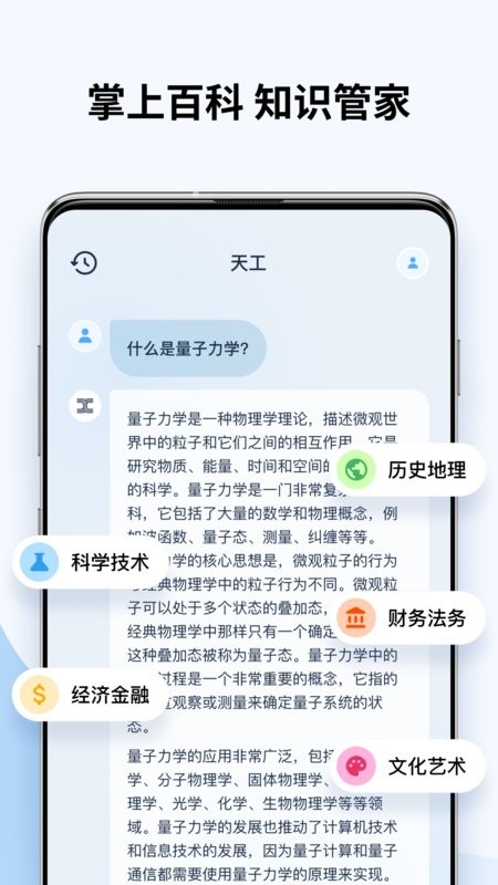 天工ai助手app0