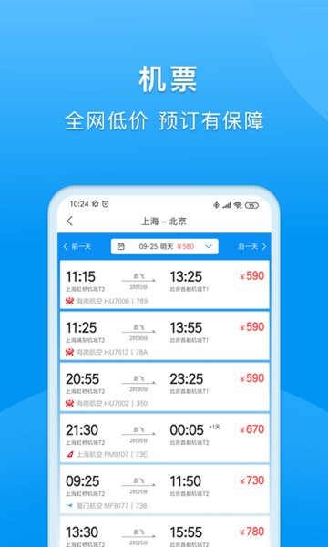 同程商旅企业版24