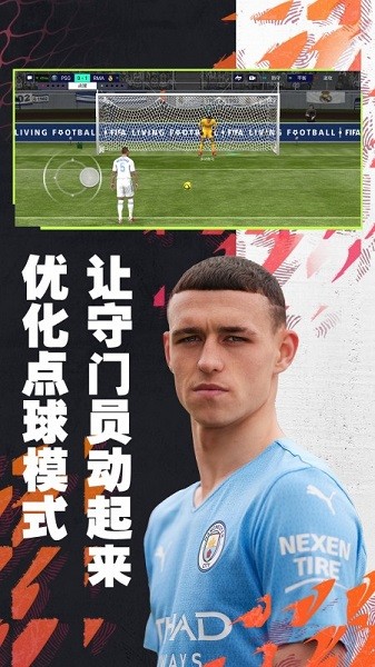 fifa足球世界手机版24