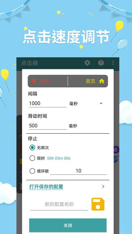 点击器助手app0