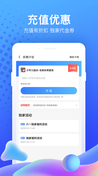 果盘手游折扣平台app24