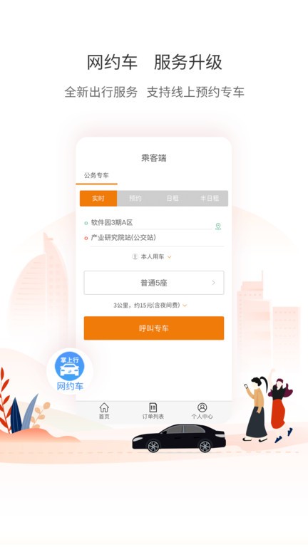 厦门公交乘车app24