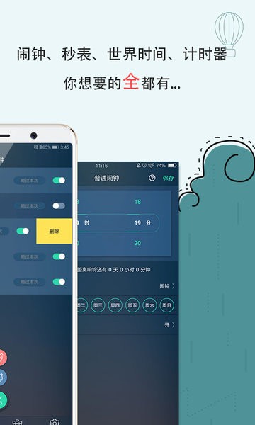 豆豆闹钟app24