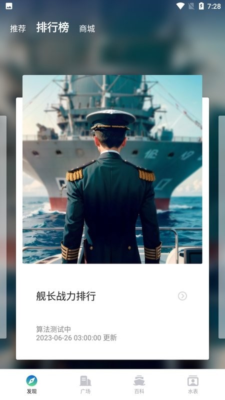 战舰世界助手app0