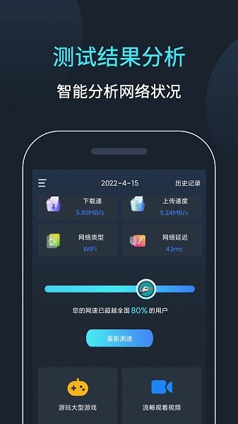 网络测速大师最新版24