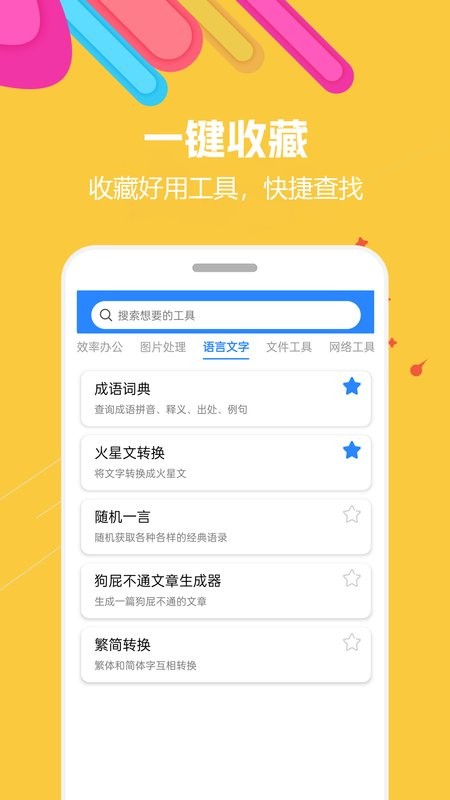 蜗牛工具箱-多功能在线实用工具24