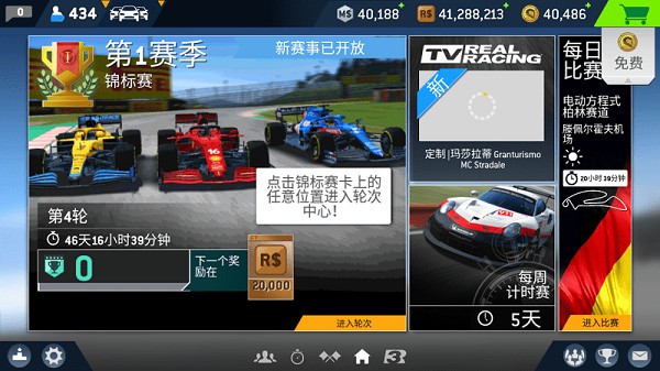 真实赛车3最新版2024(real racing3)24