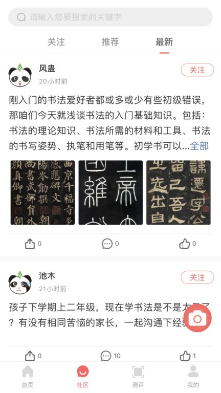 国字云智能书法教学平台0