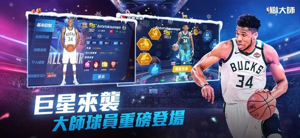 NBA大师mobile24