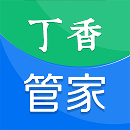 丁香管家app