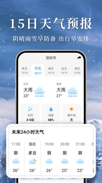 准雨天气预报24