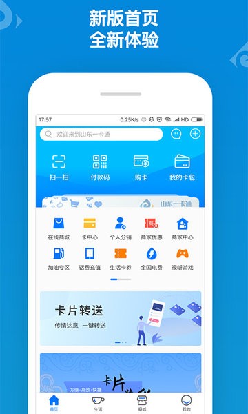 山东一卡通在线商城app24