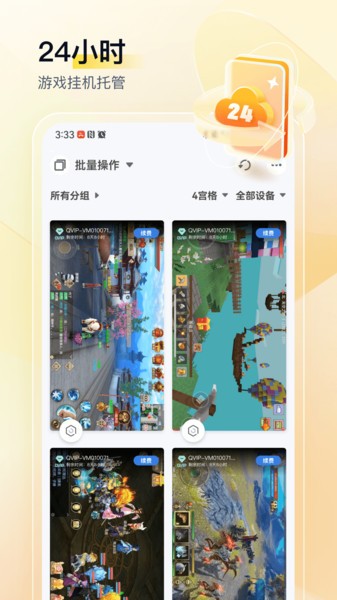 游游蜂云手机app24