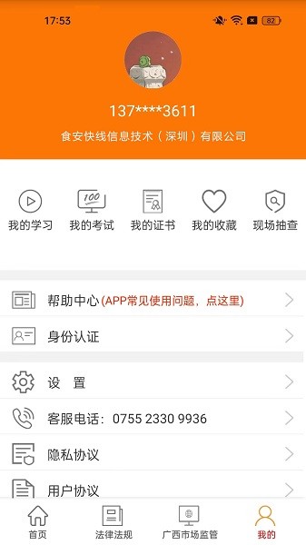 广西餐安培训app0