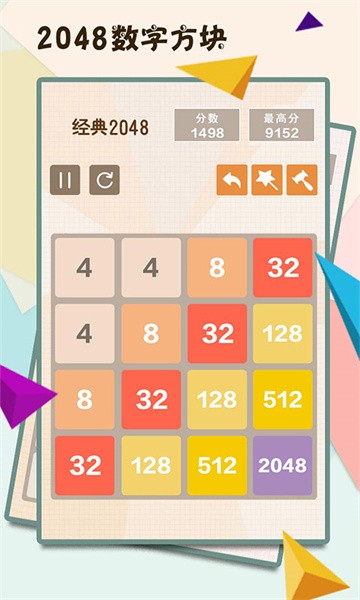 2048数字方块最新版24