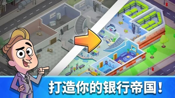 闲置银行大亨中文版(Idle Bank Tycoon)24