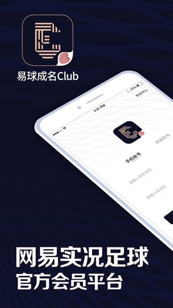 网易实况足球易球成名club24