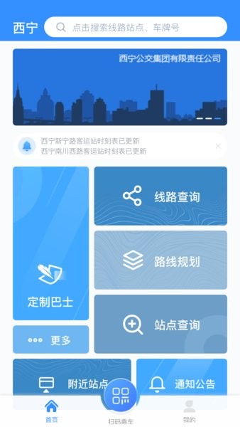 西宁智能掌上公交app24