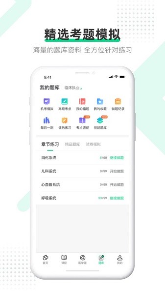 医学直播课堂app24