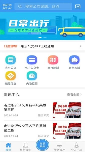 临沂公交实时查询app24