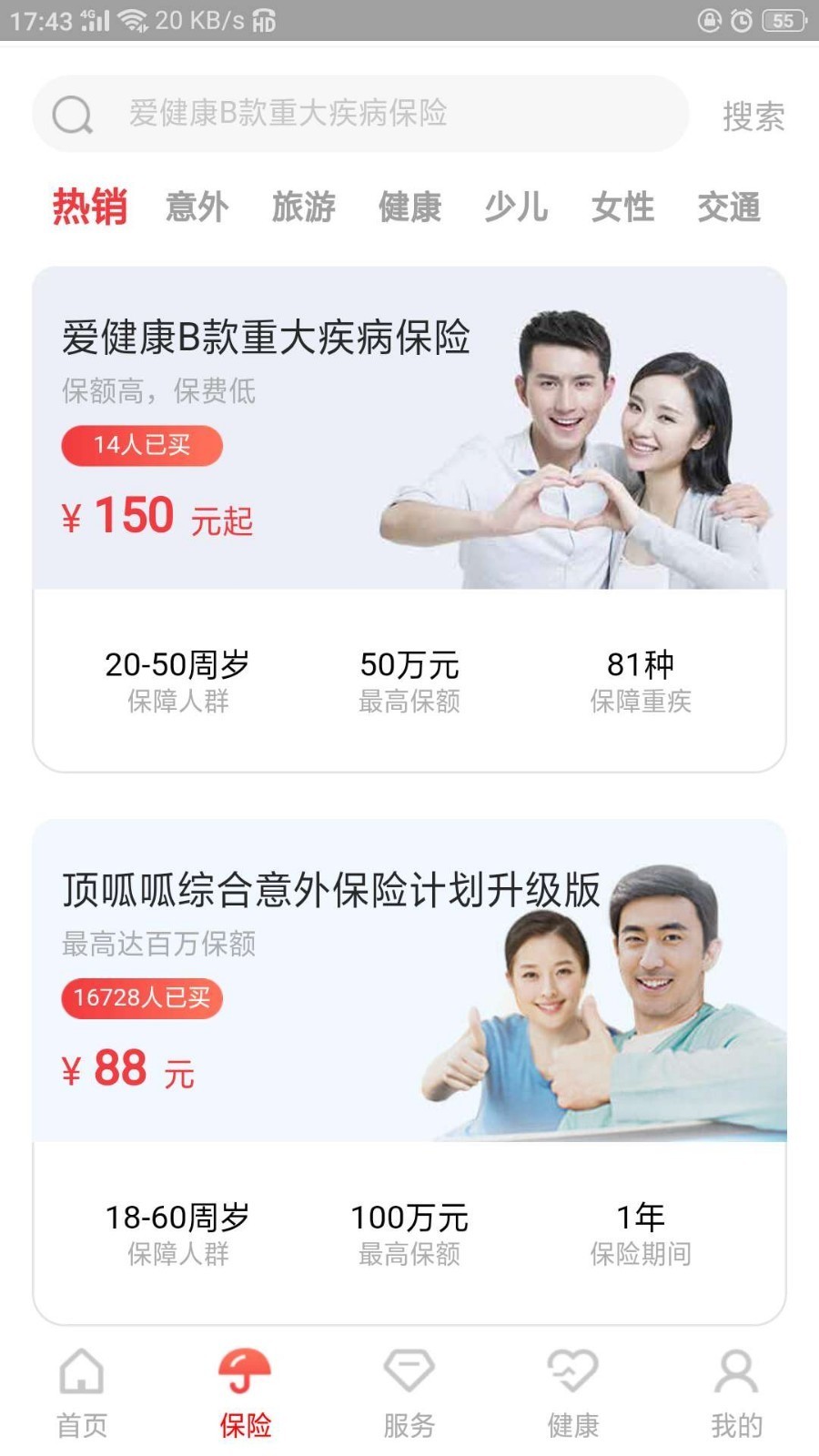 e动生命富德生命保险app24