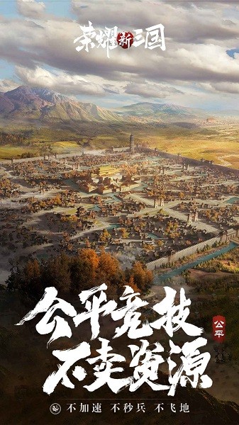 荣耀新三国官方版24