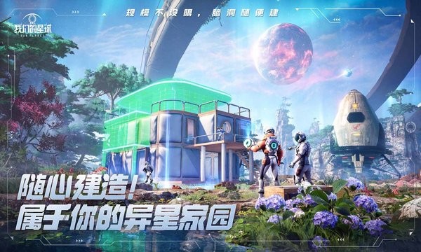 我们的星球最新版本(Auroria)0