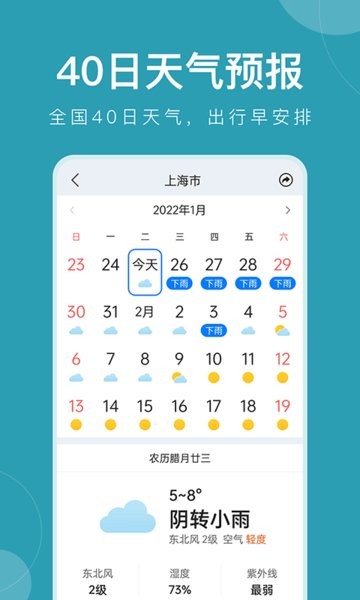 准时天气app(几点几分下雨)0