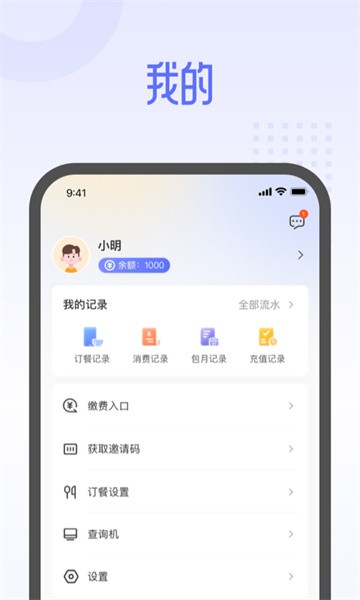 平安云厨app24