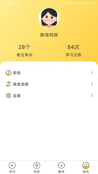 简单学单词app24