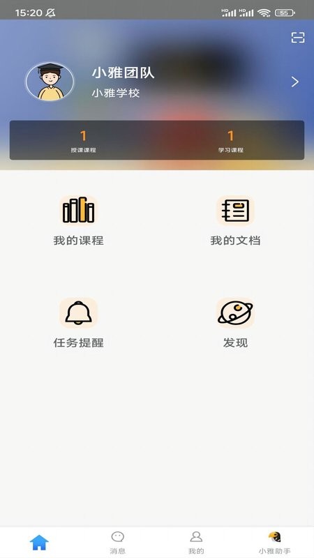 小雅智能助手教学app24