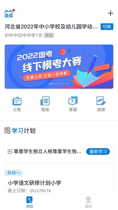 师学通学员端继续教育app最新版24