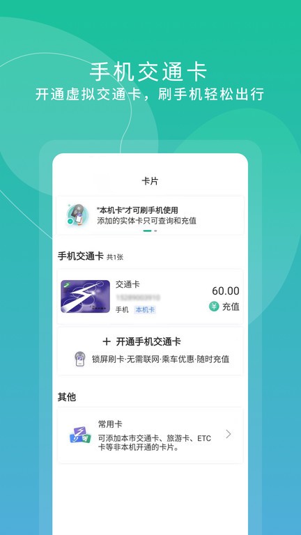 上海交通卡app官方24