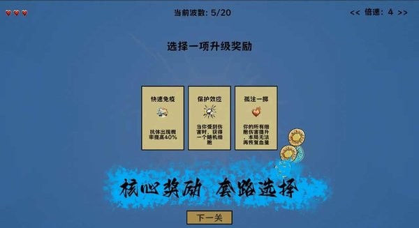 细胞防线最新版24